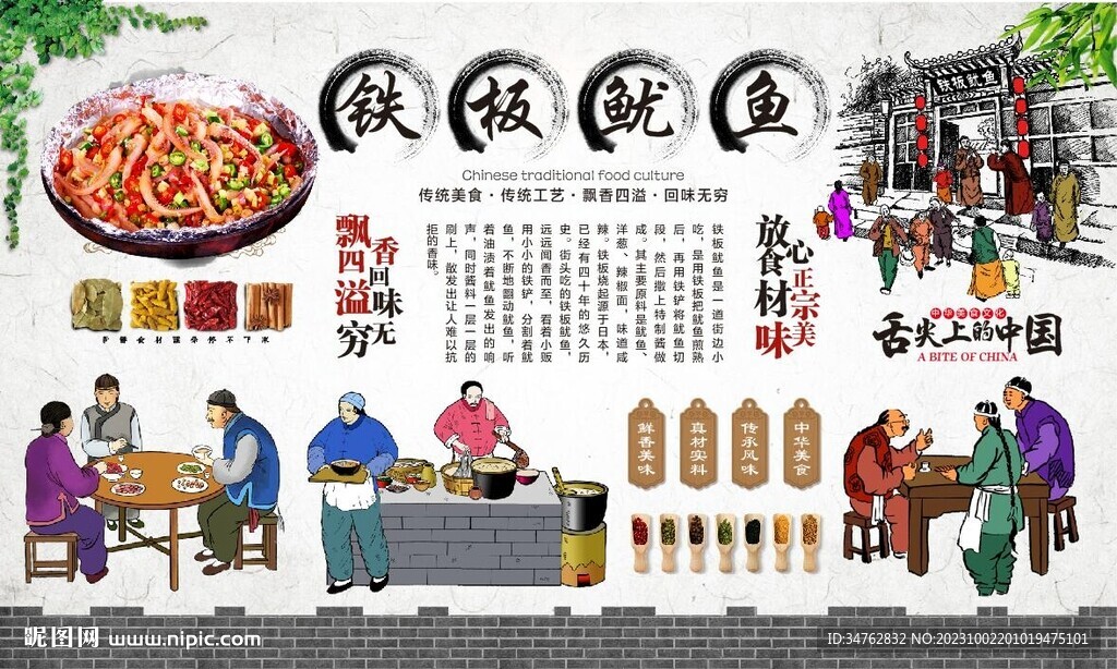 铁板鱿鱼