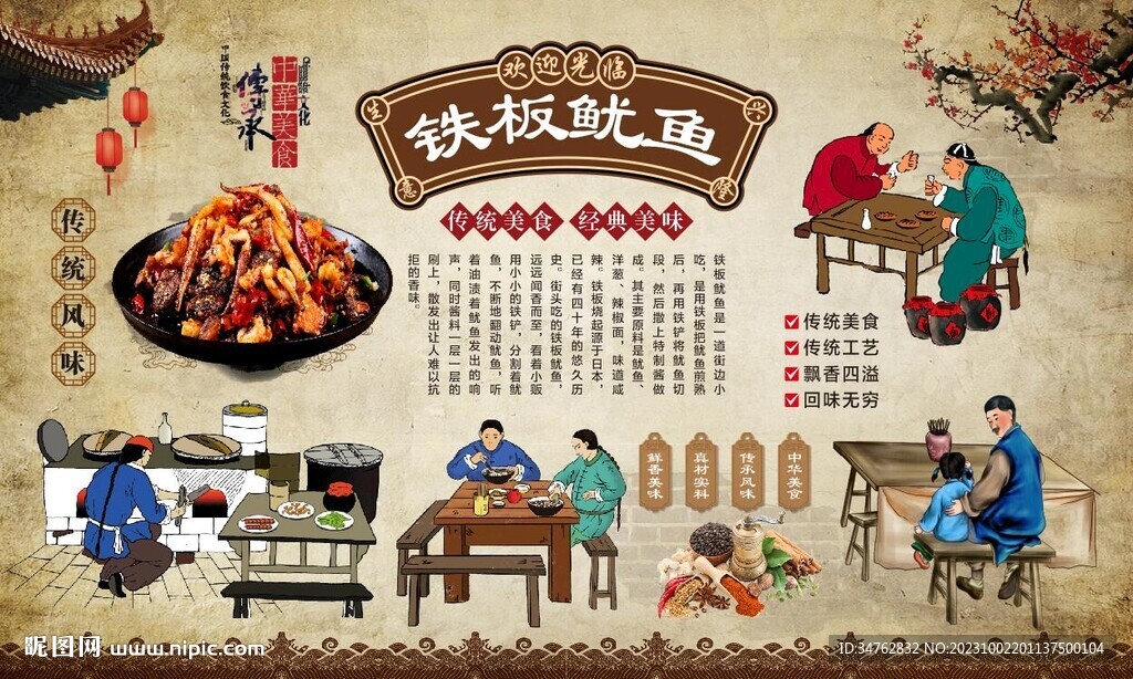 铁板鱿鱼