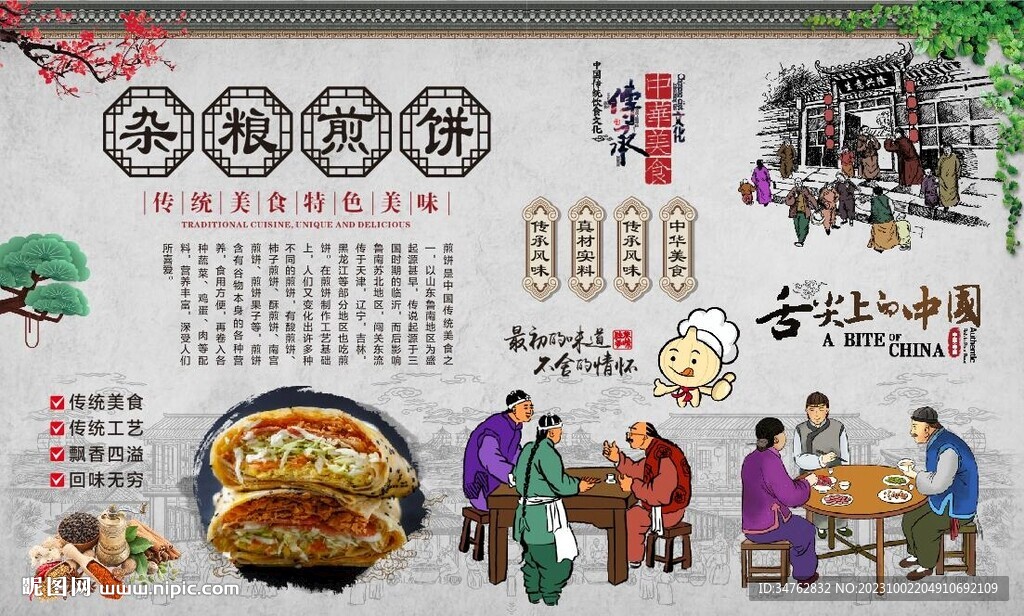杂粮煎饼