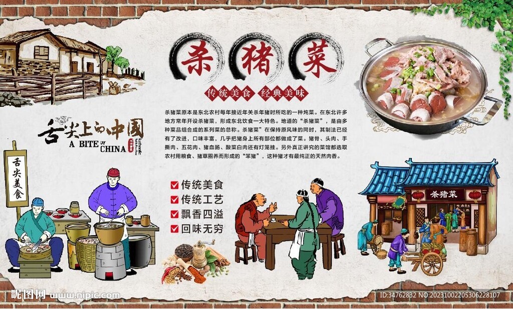 杀猪菜