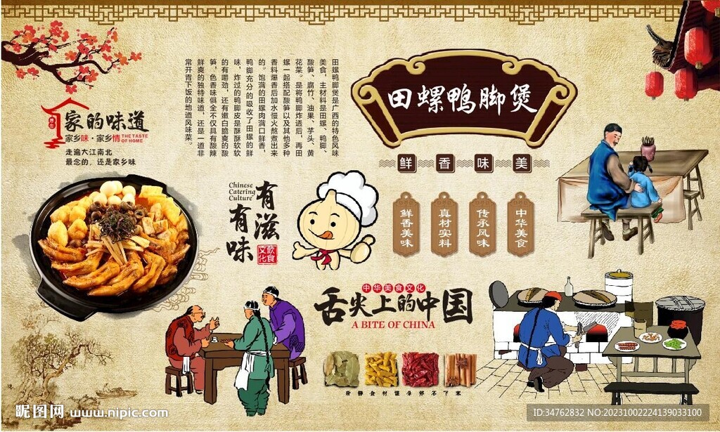 田螺鸭脚煲