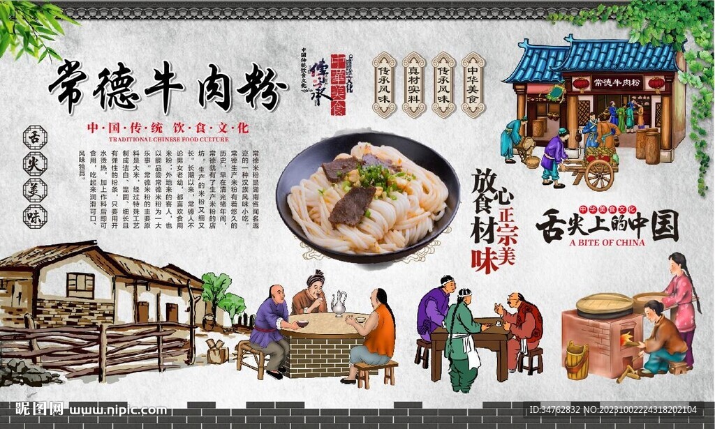 常德牛肉粉
