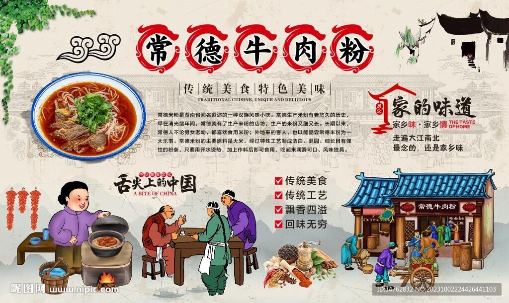 常德牛肉粉