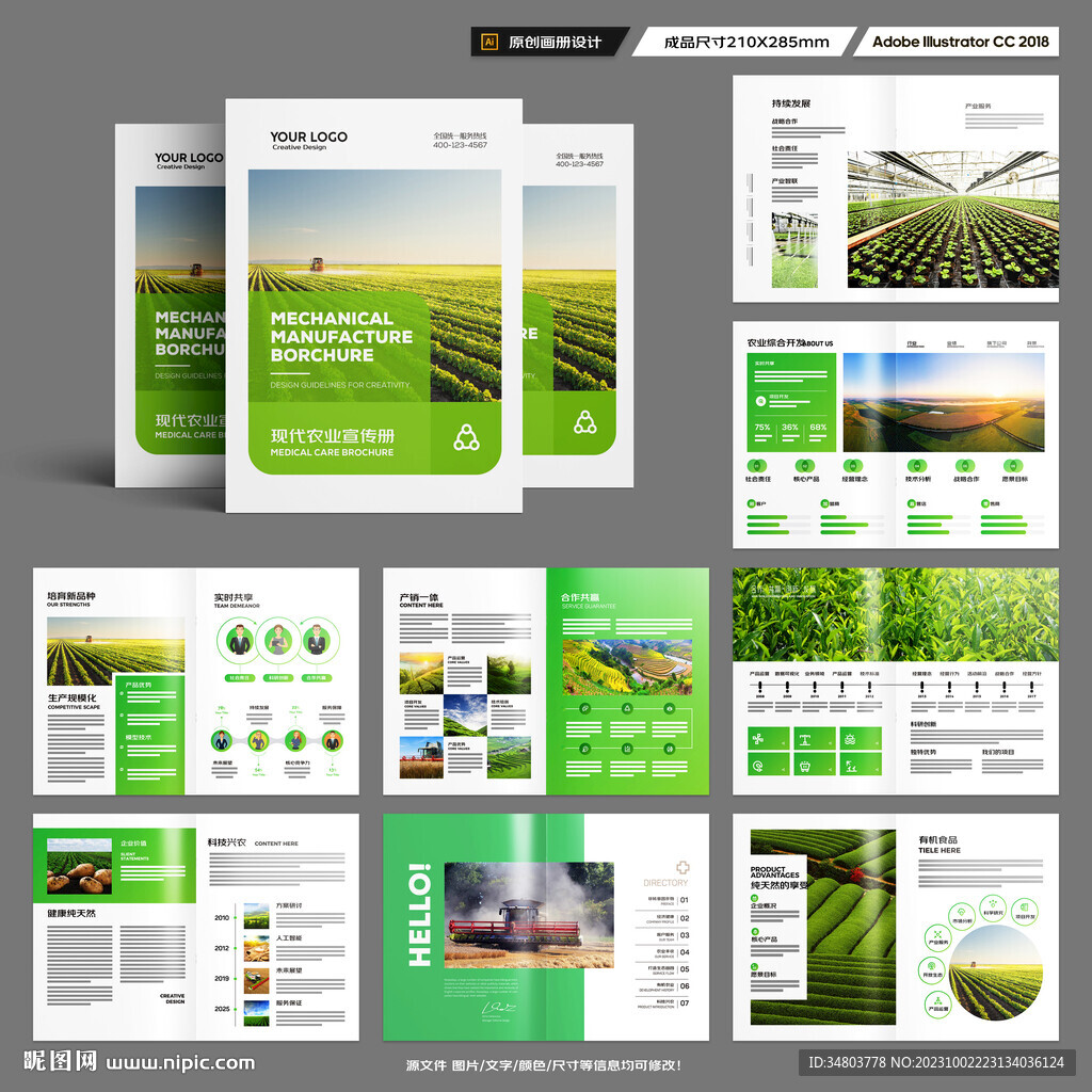 绿色农业画册