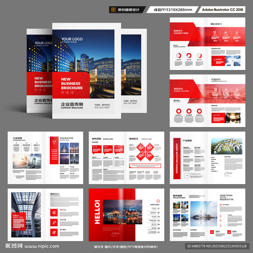 红色企业宣传册