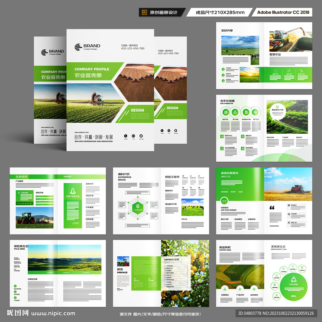农业合作社画册