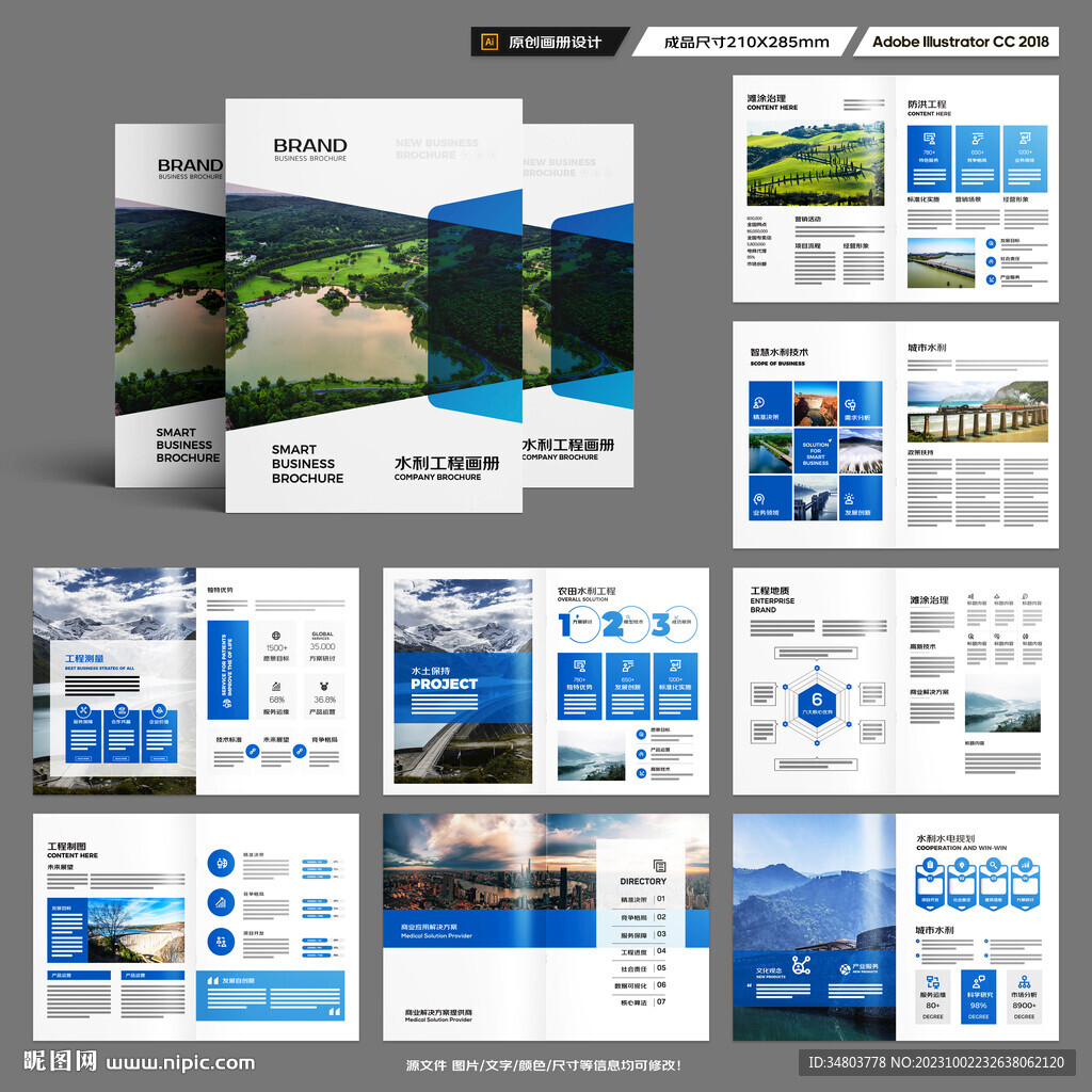 水利工程宣传册