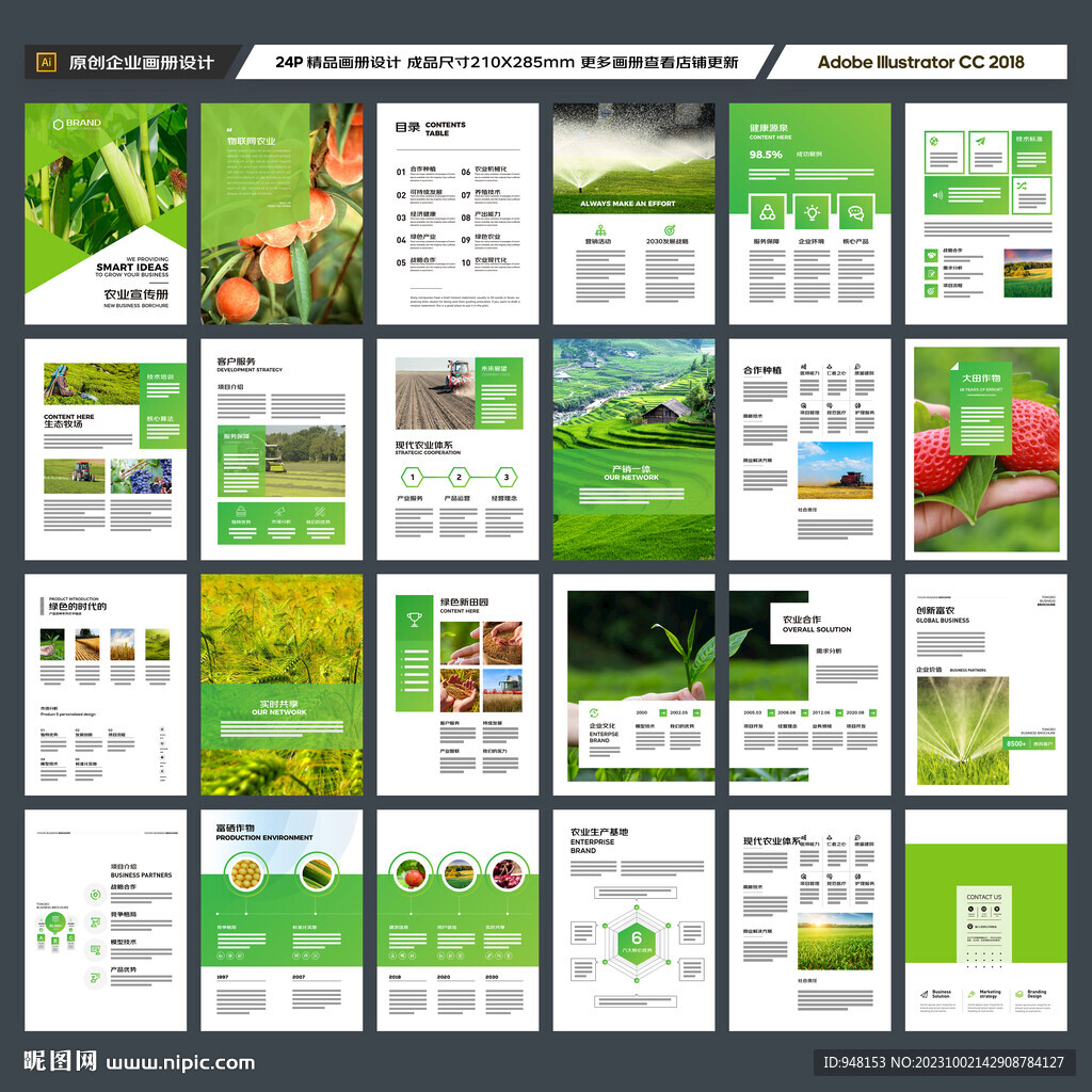 农业画册模板