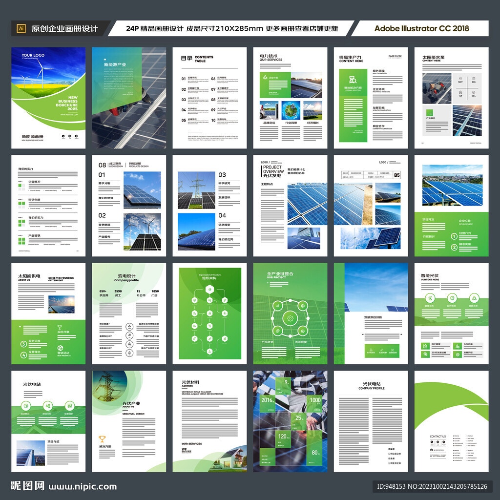 太阳能画册