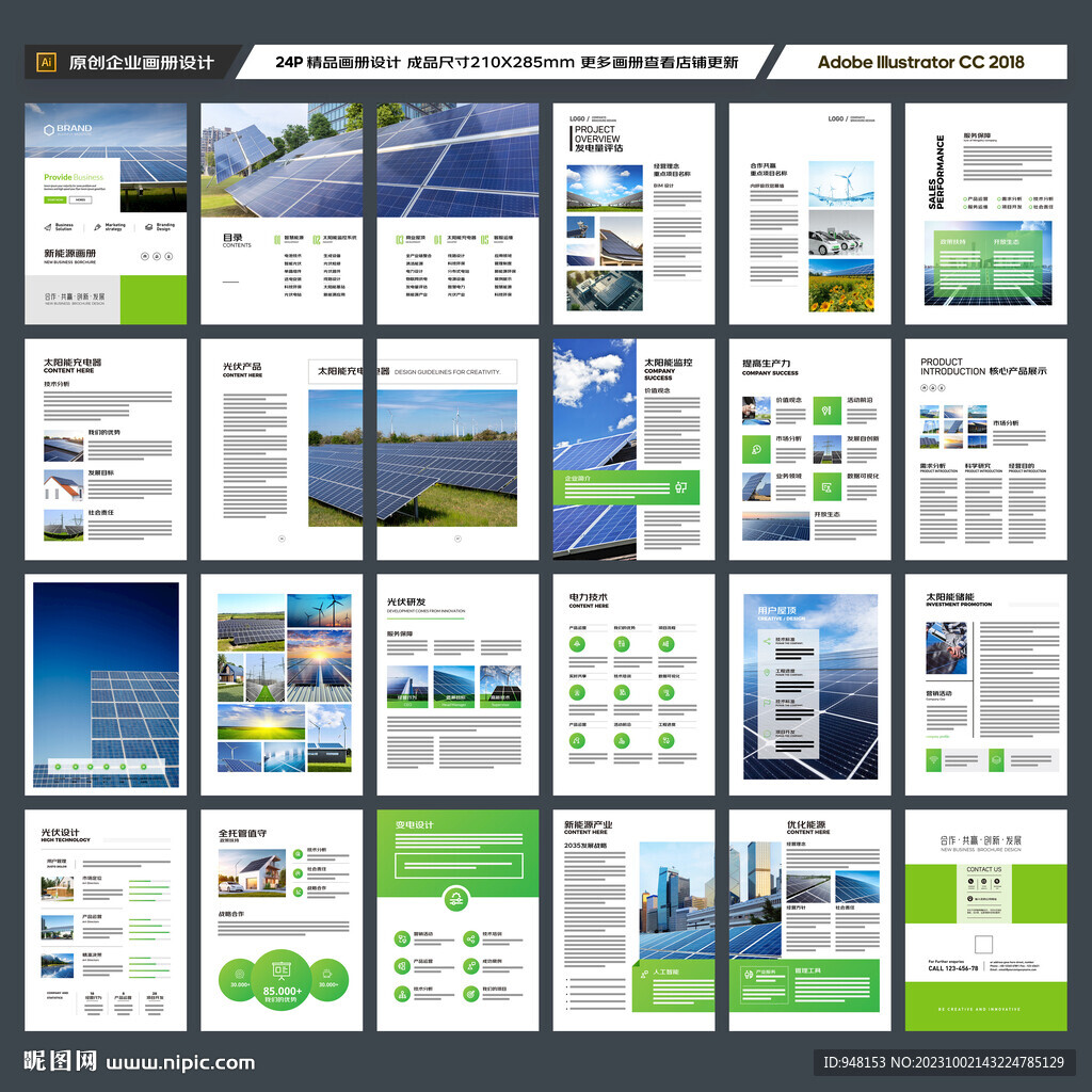 光伏画册