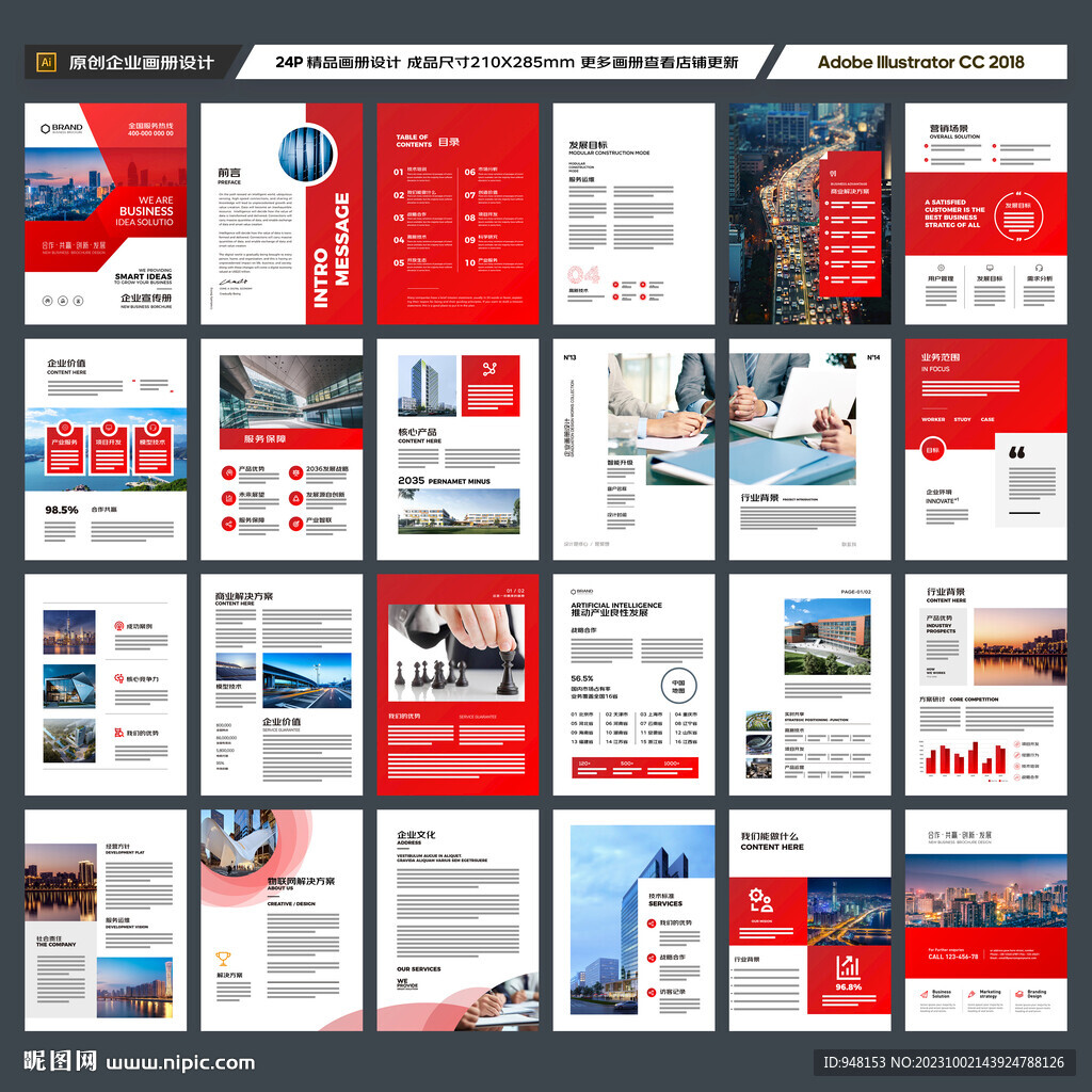 红色企业宣传册