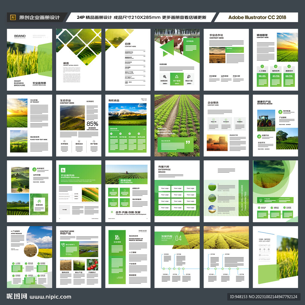 农业画册模板
