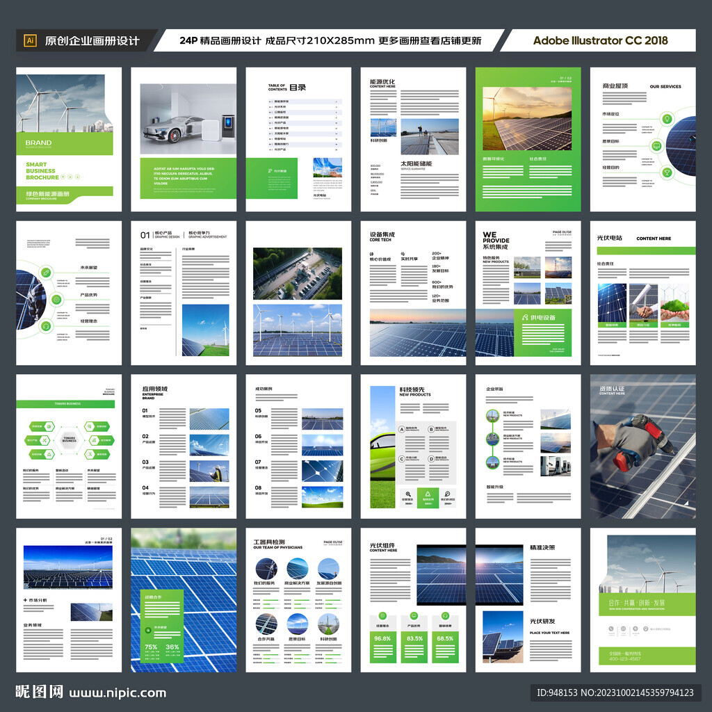 绿色环保宣传册