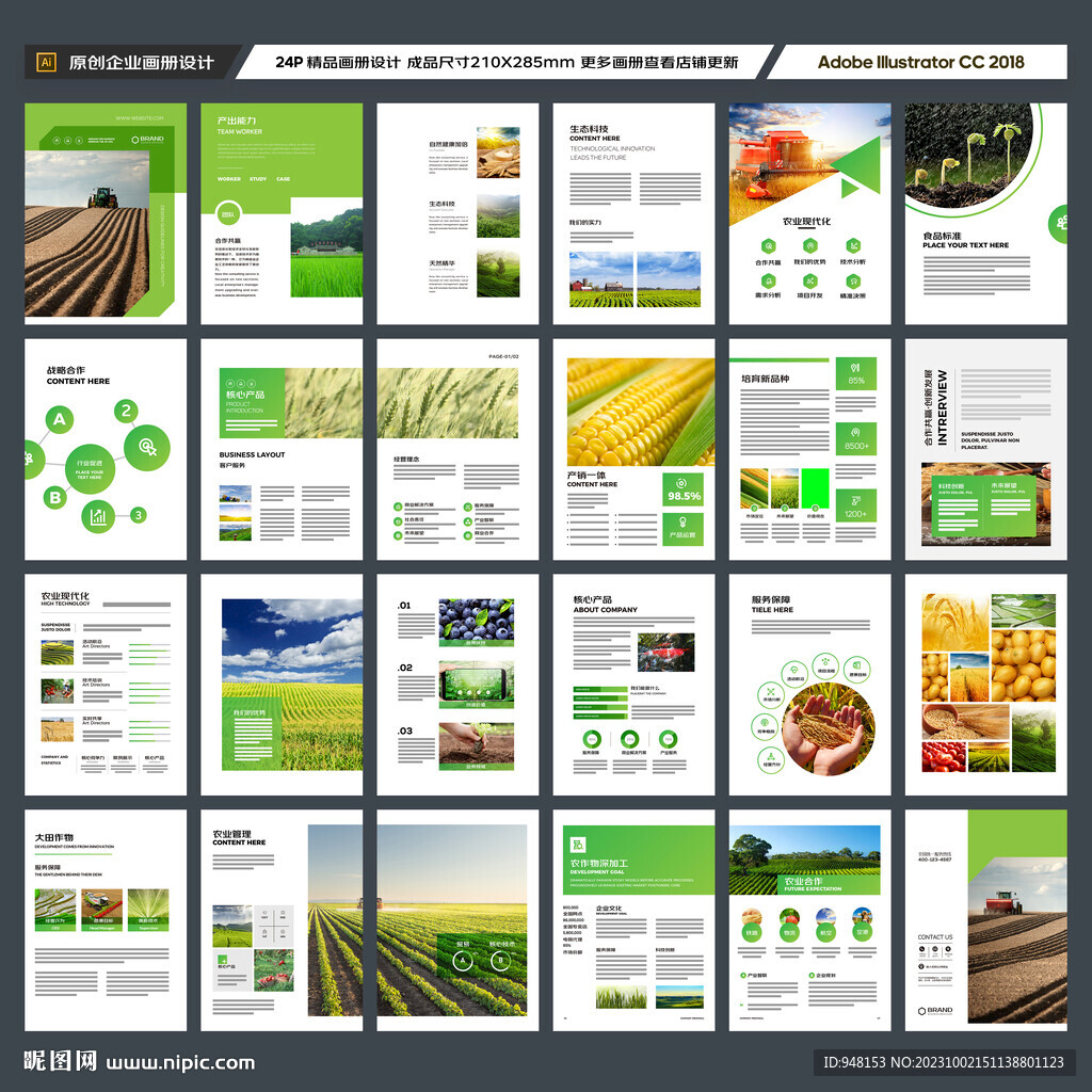 农业画册模板