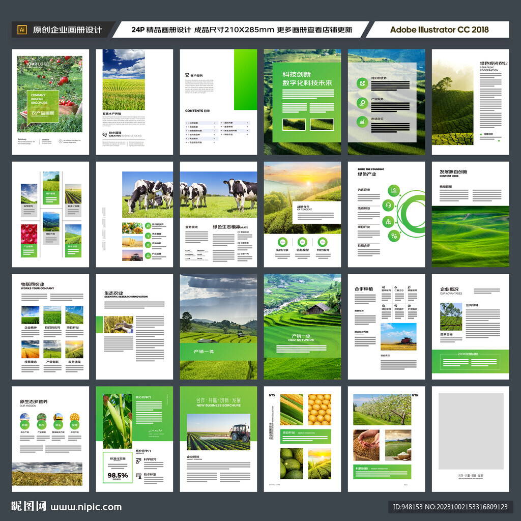 绿色农业画册