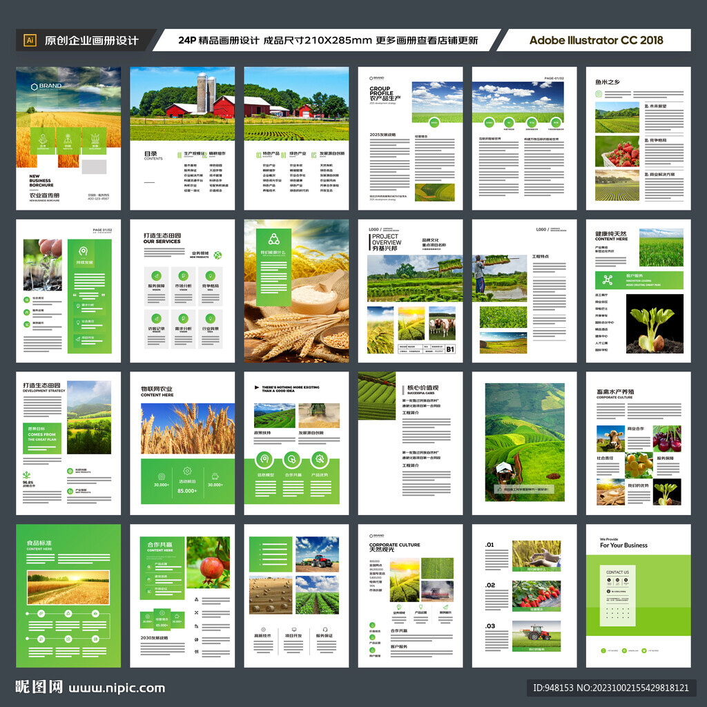 农产品画册