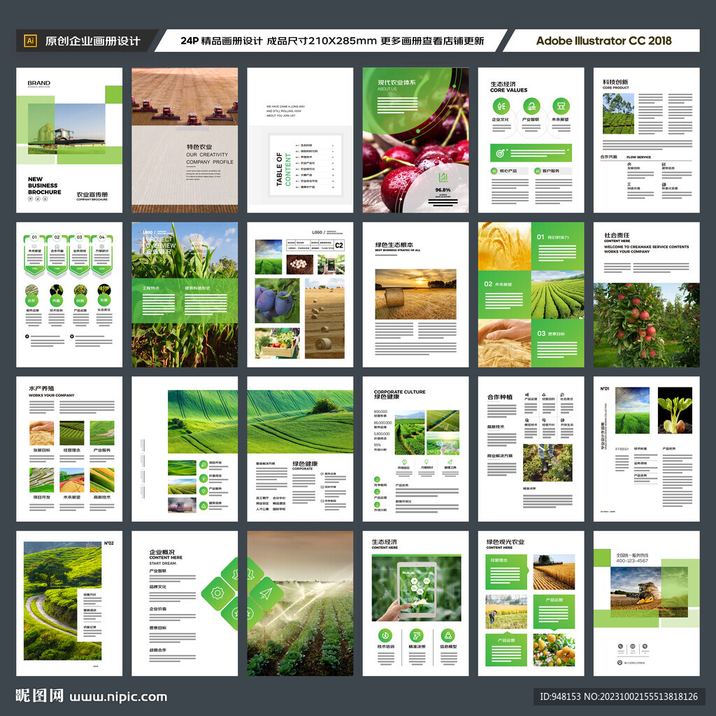绿色农业画册