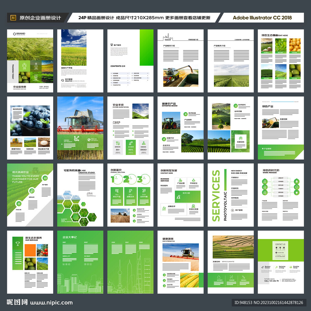 农业合作社画册