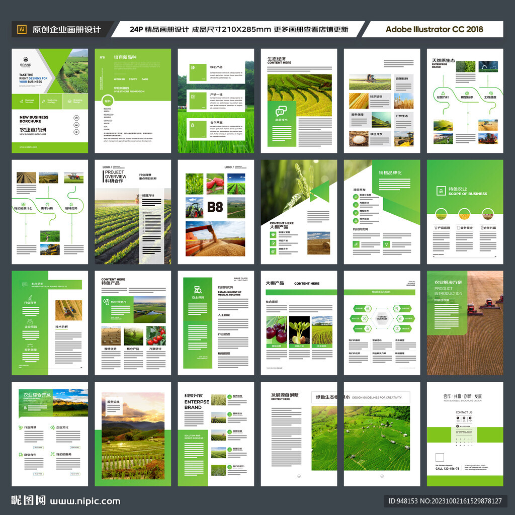 绿色农业画册