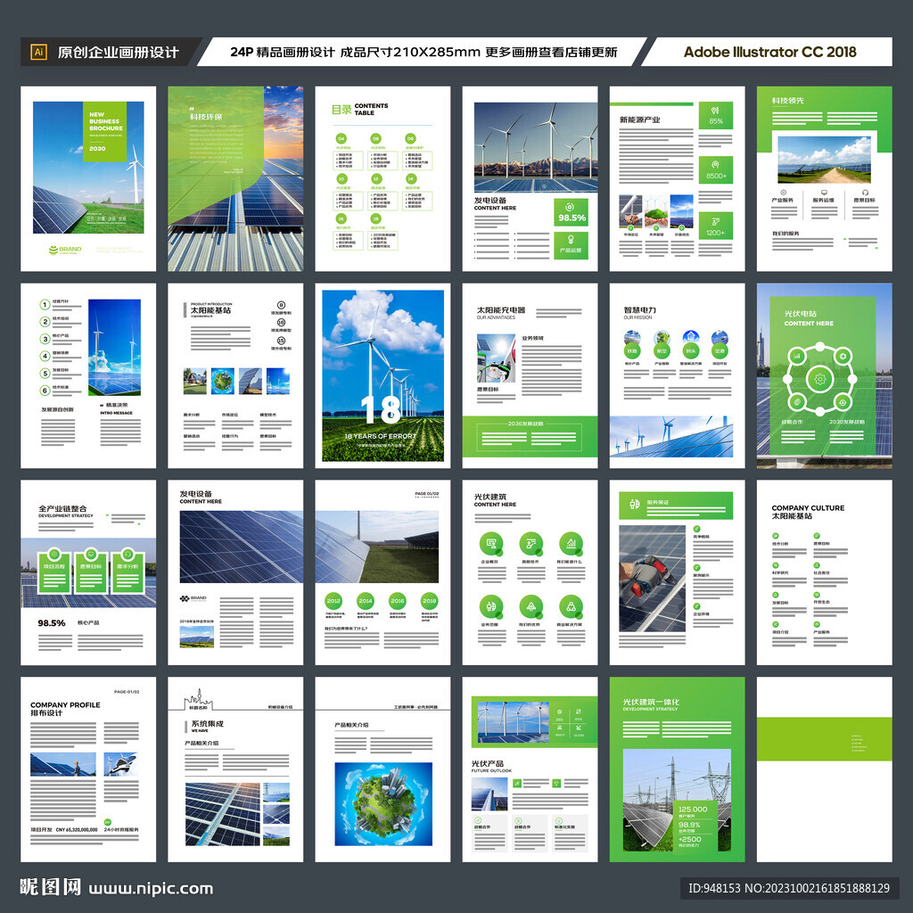 绿色环保宣传册