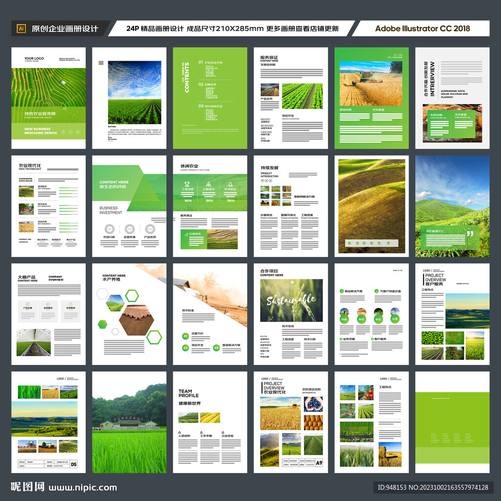 农业画册模板