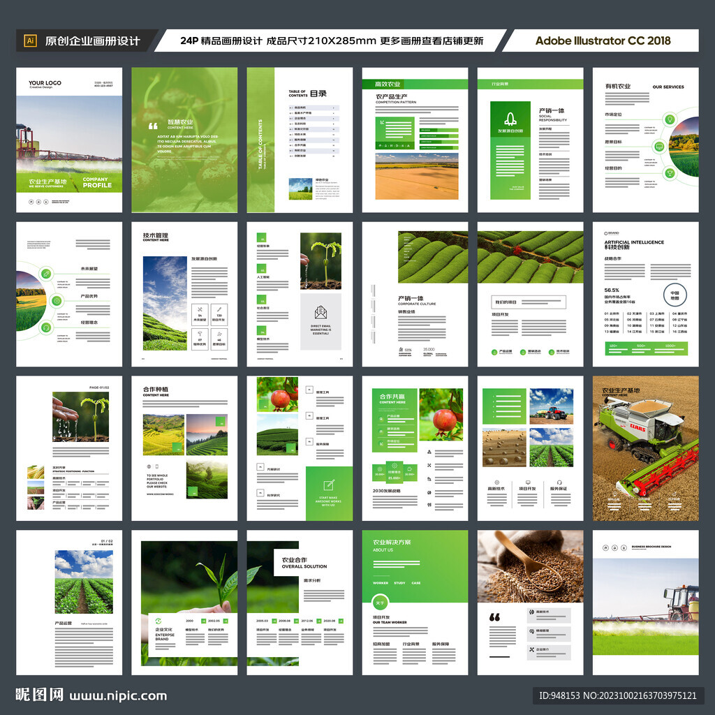 农业合作社画册