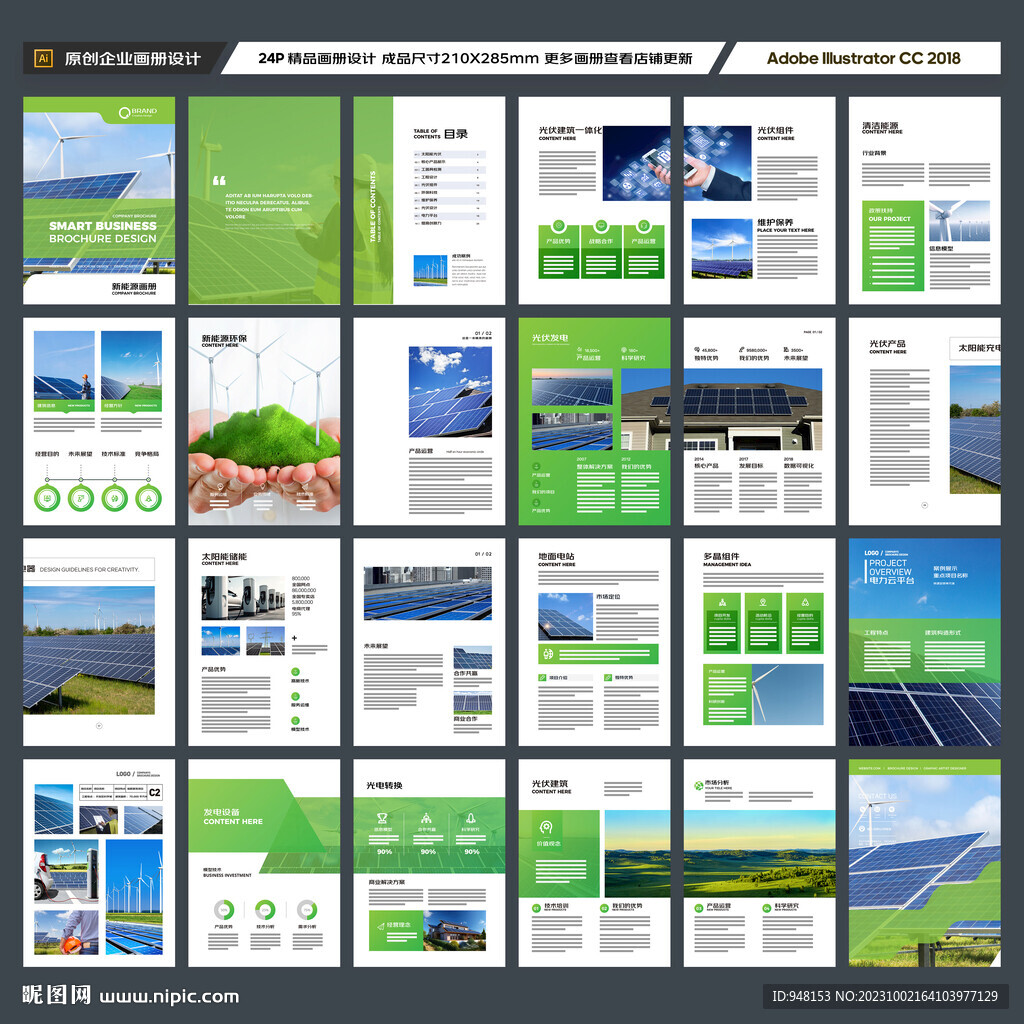 太阳能画册