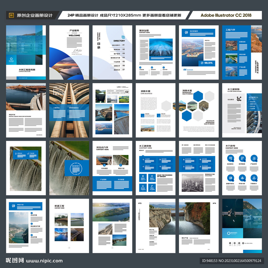 水利工程宣传册