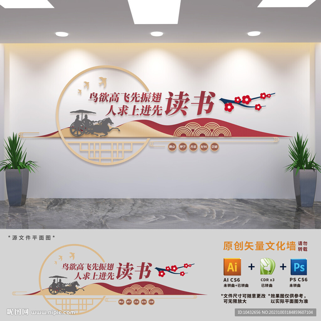 校园阅读文化墙