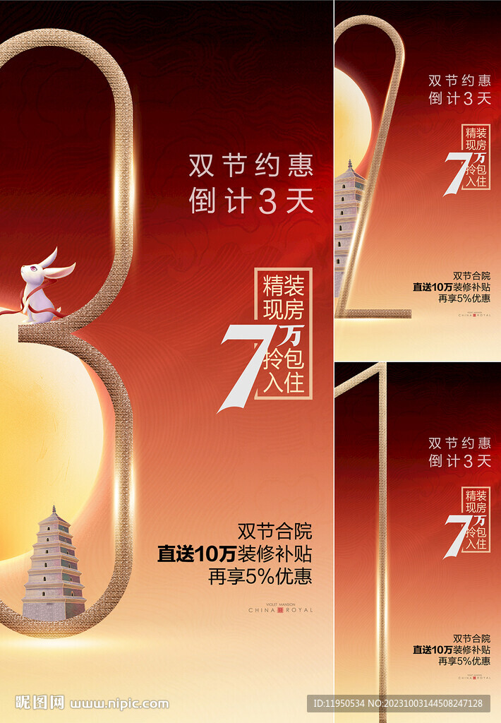 倒计时 