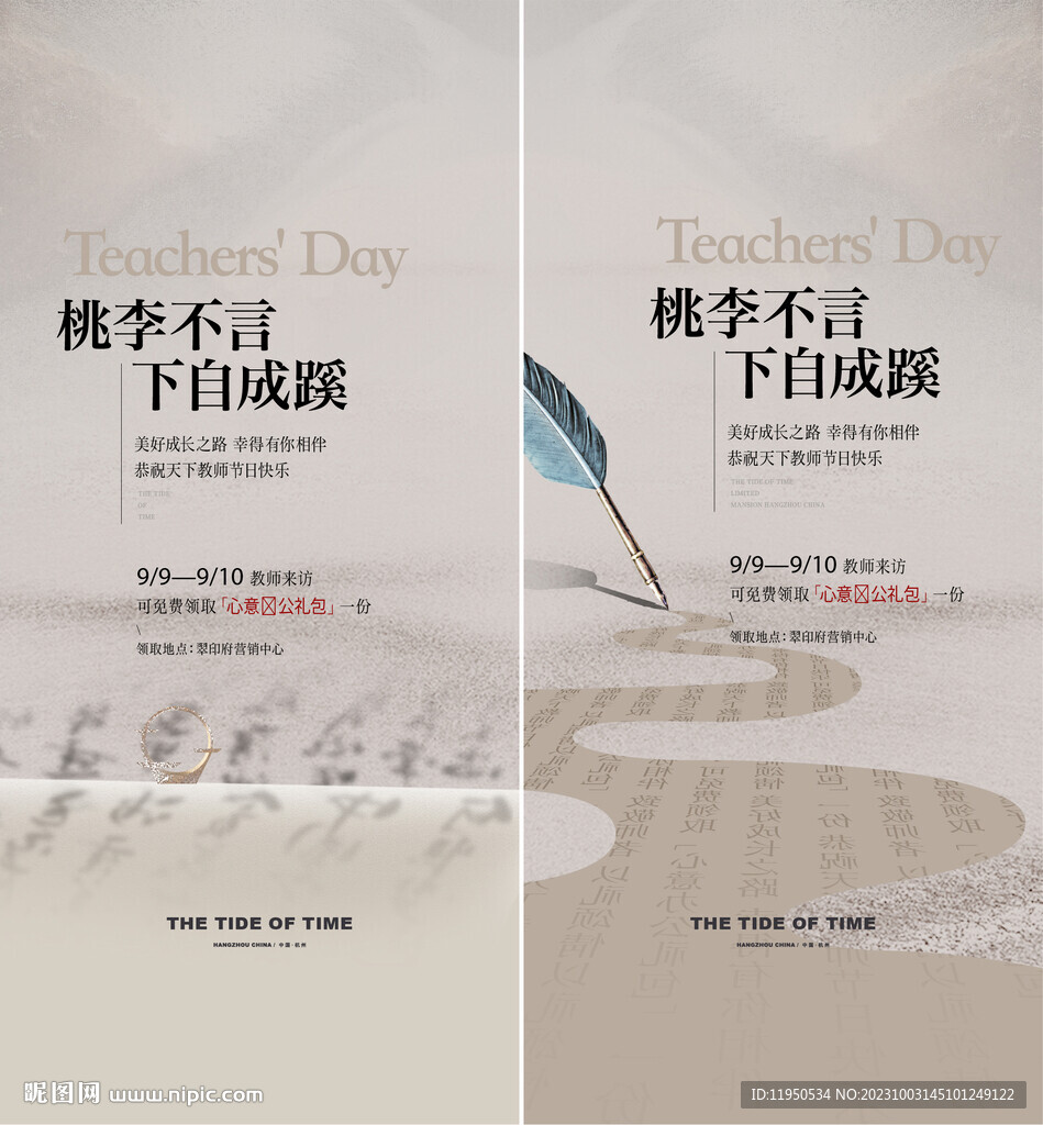 学区 教师节