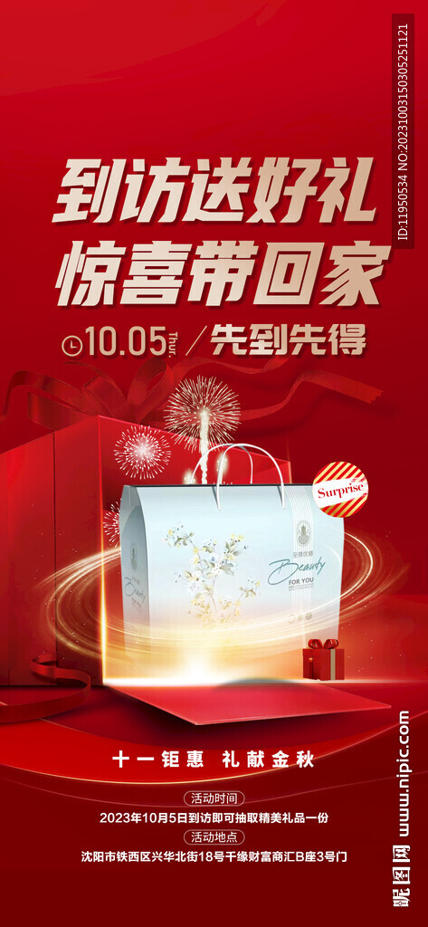 到访礼