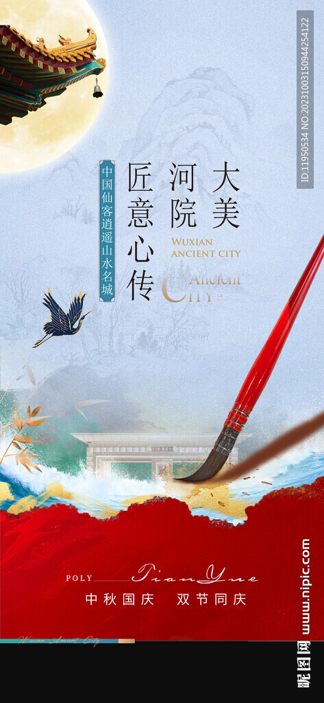 国庆节  