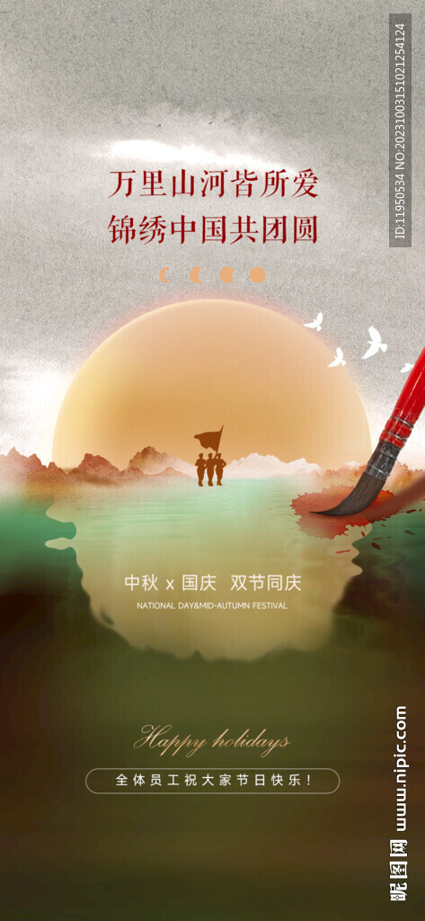 国庆节