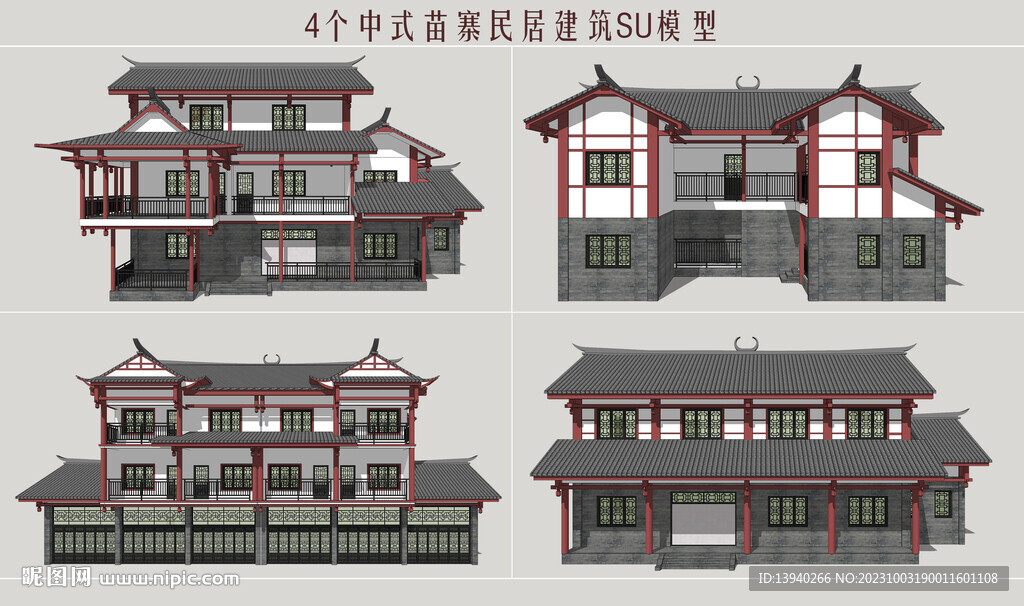 苗寨民居建筑