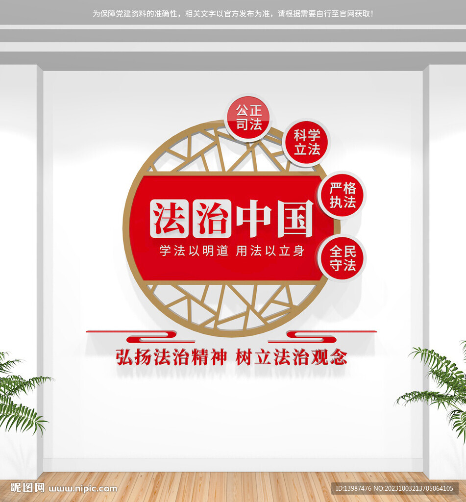 法治文化墙