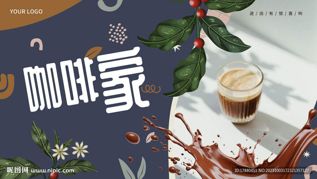 咖啡店海报