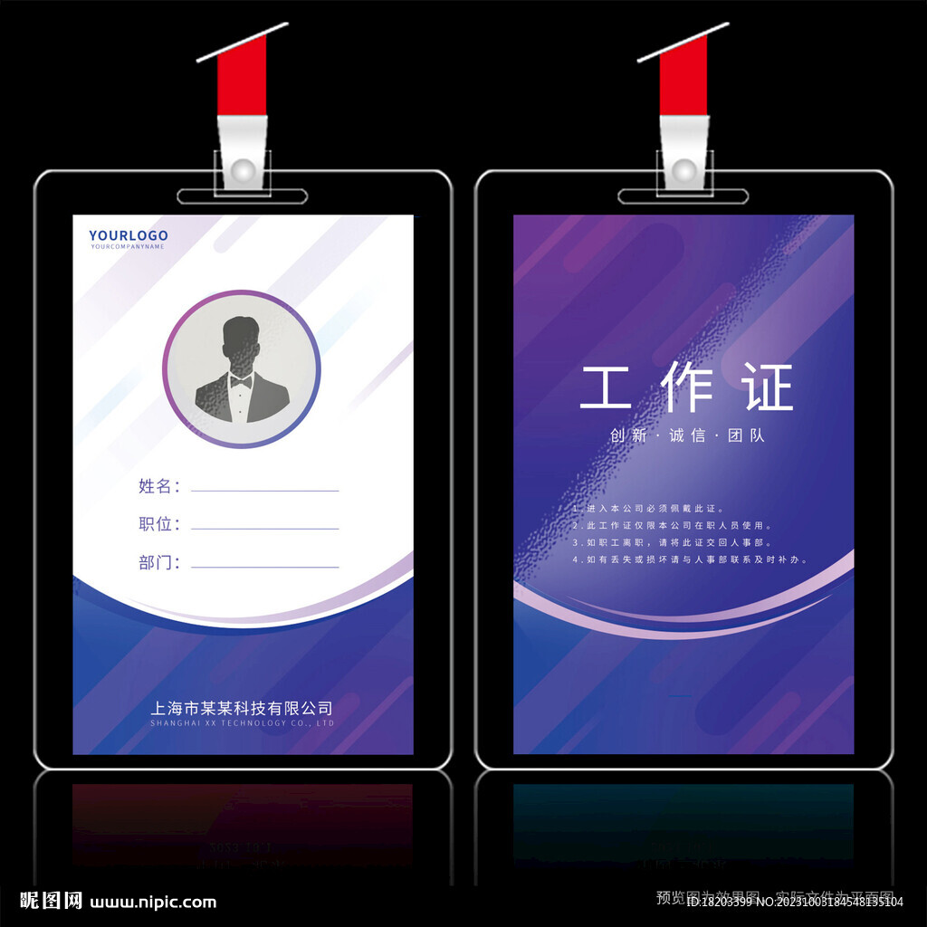 工作证