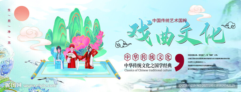  戏曲艺术演出