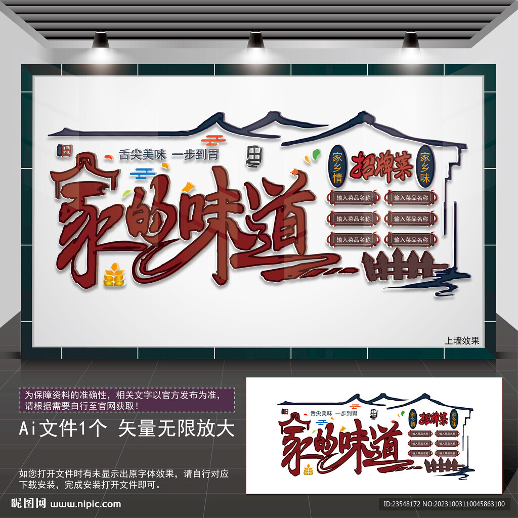 饭店文化墙
