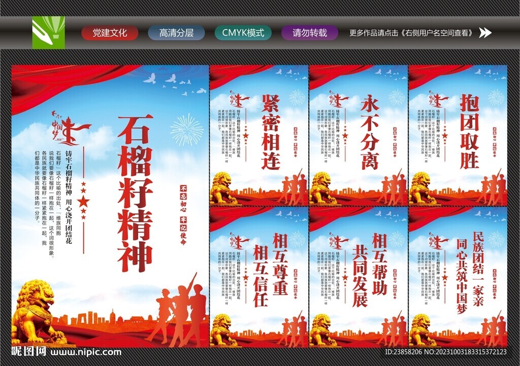 石榴籽精神