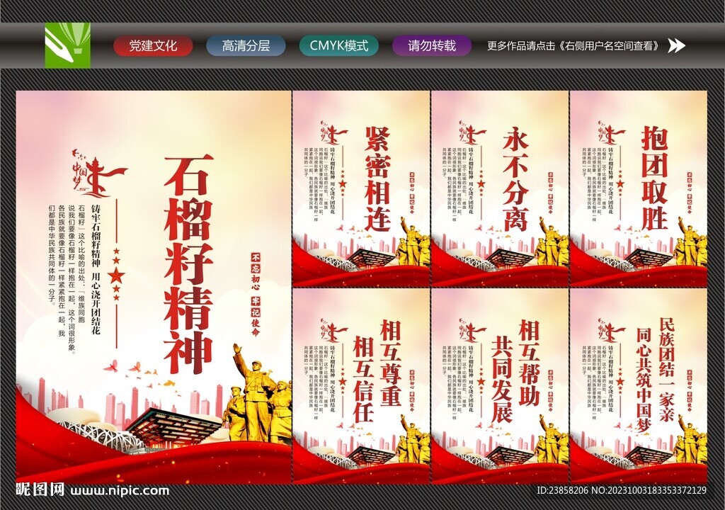 石榴籽精神海报
