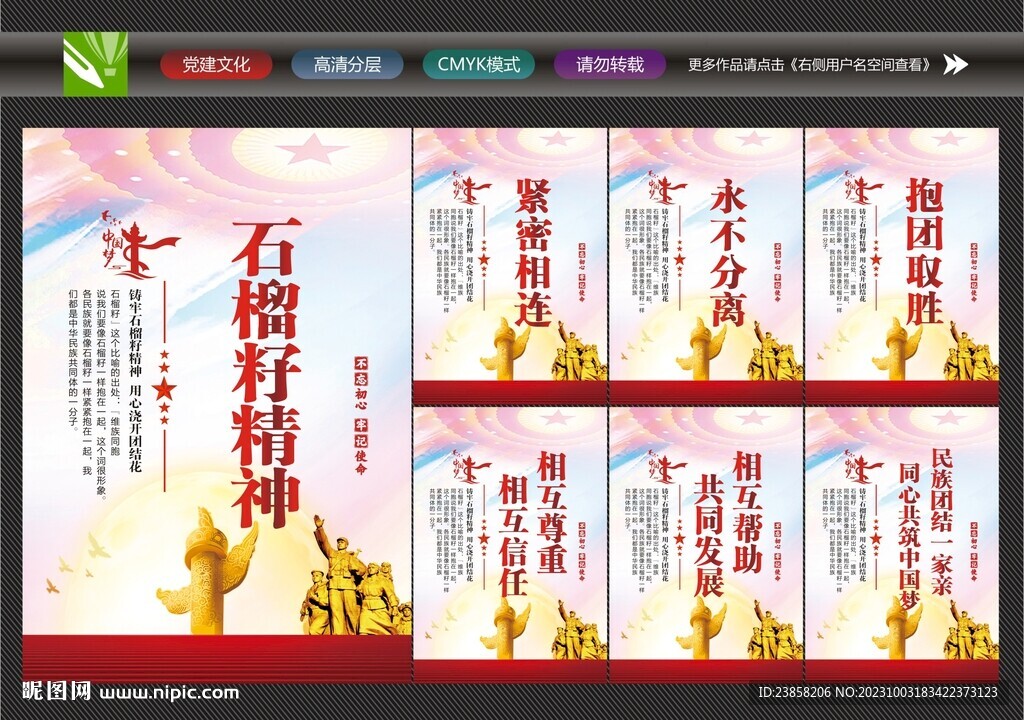 石榴籽精神
