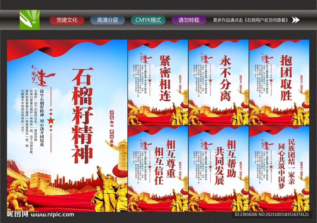 石榴籽精神