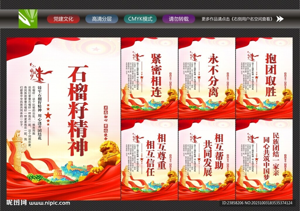 石榴籽精神文化