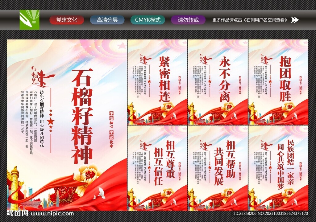 石榴籽精神展板