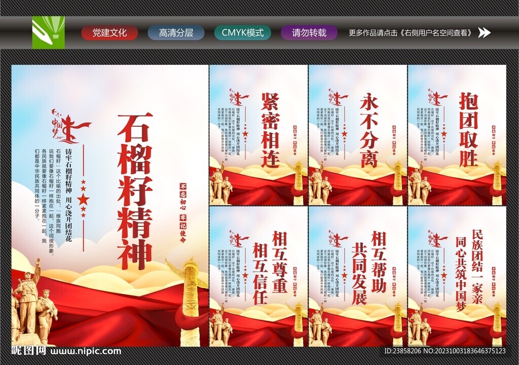 石榴籽精神展板