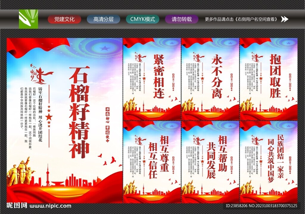 石榴籽精神展板