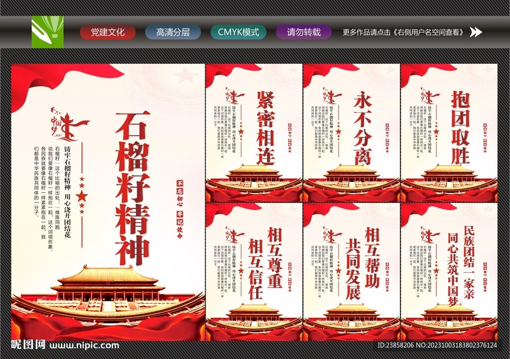 石榴籽精神