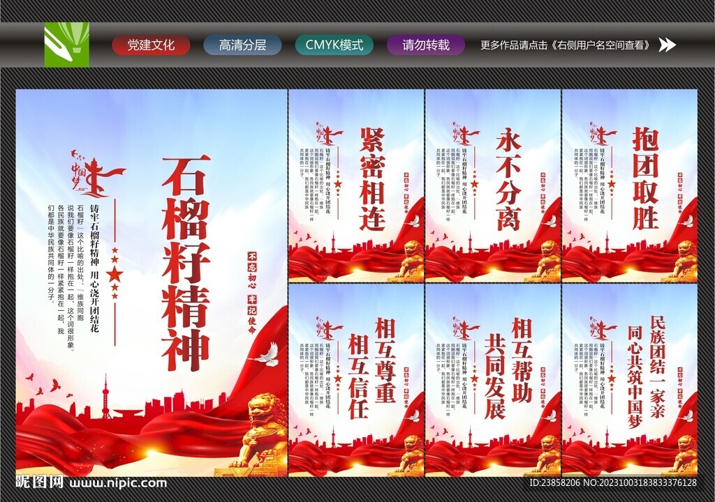 民族团结